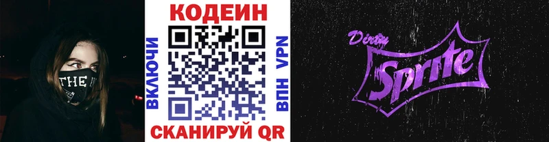 Кодеин напиток Lean (лин) Орехово-Зуево